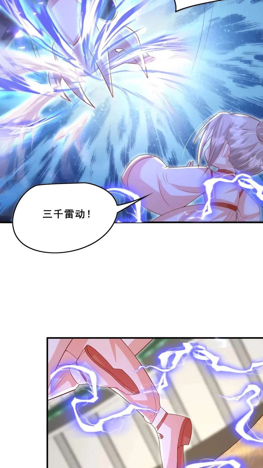 第73话 生猛小表妹 第12页