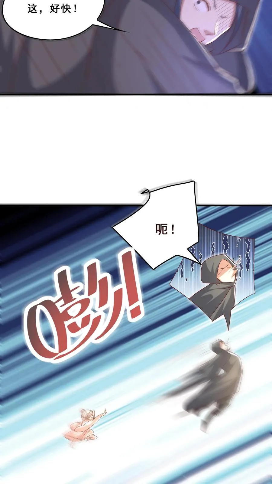 第73话 生猛小表妹 第14页