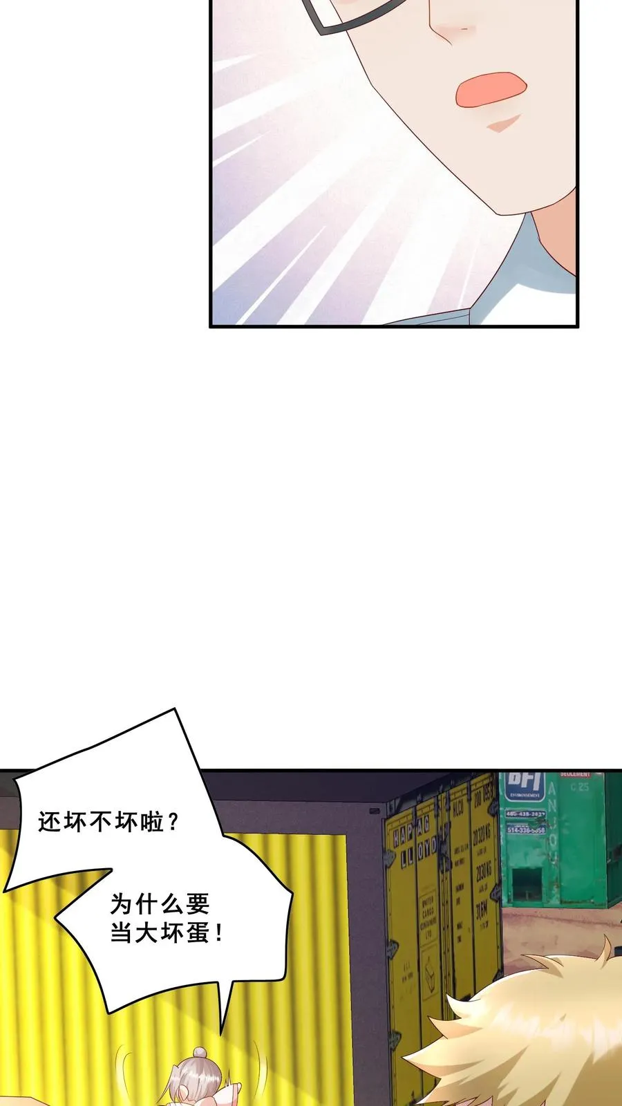 第73话 生猛小表妹 第22页