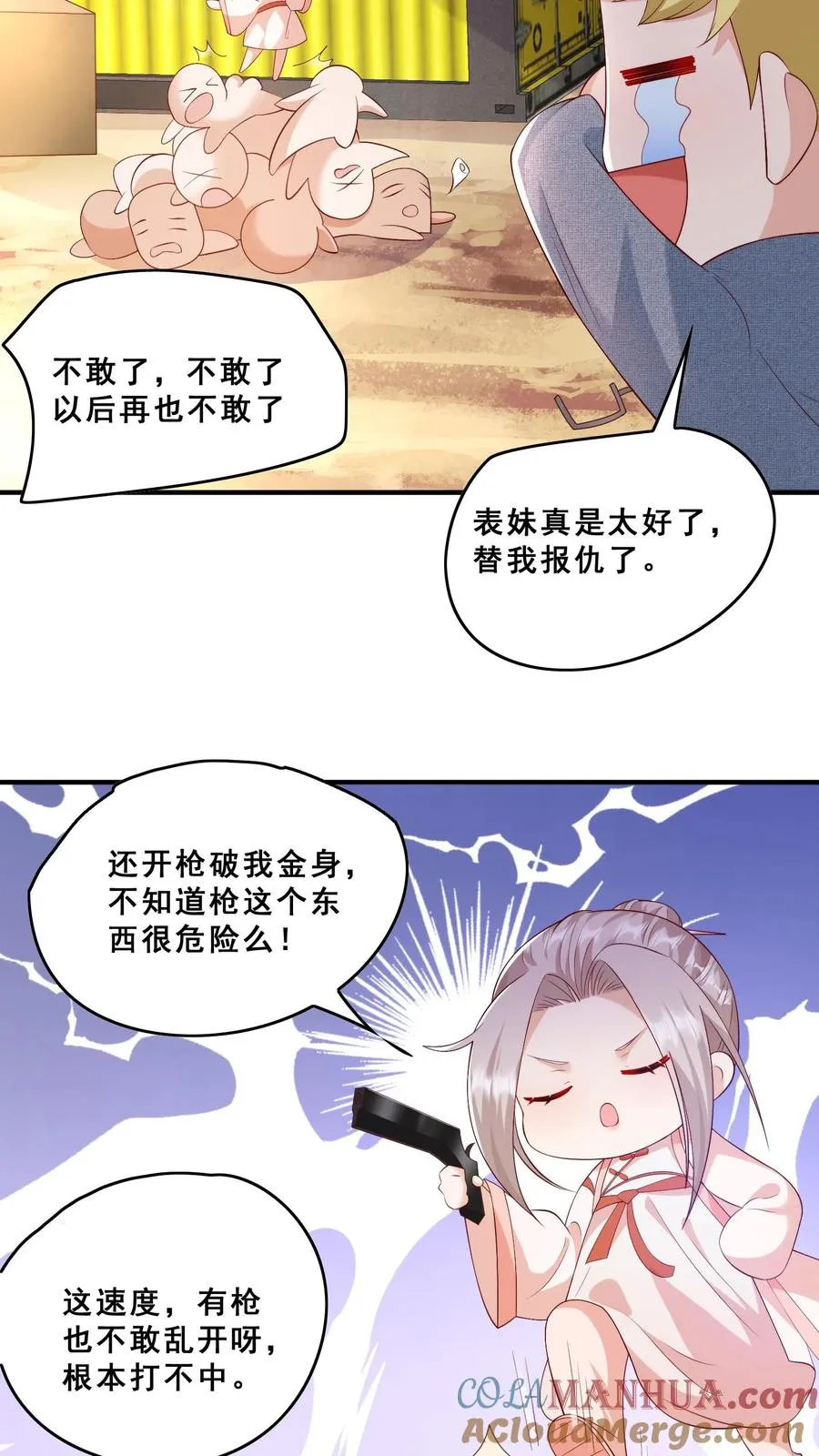 第73话 生猛小表妹 第23页