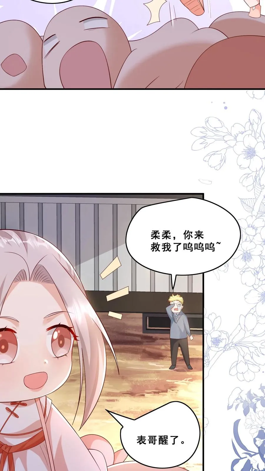 第73话 生猛小表妹 第24页