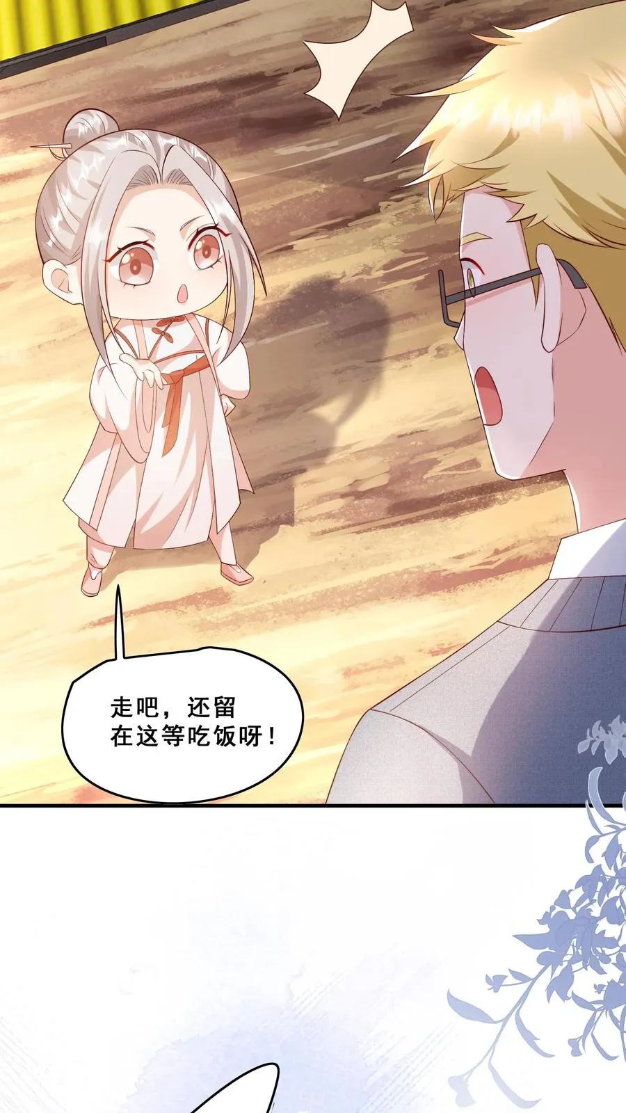第73话 生猛小表妹 第26页
