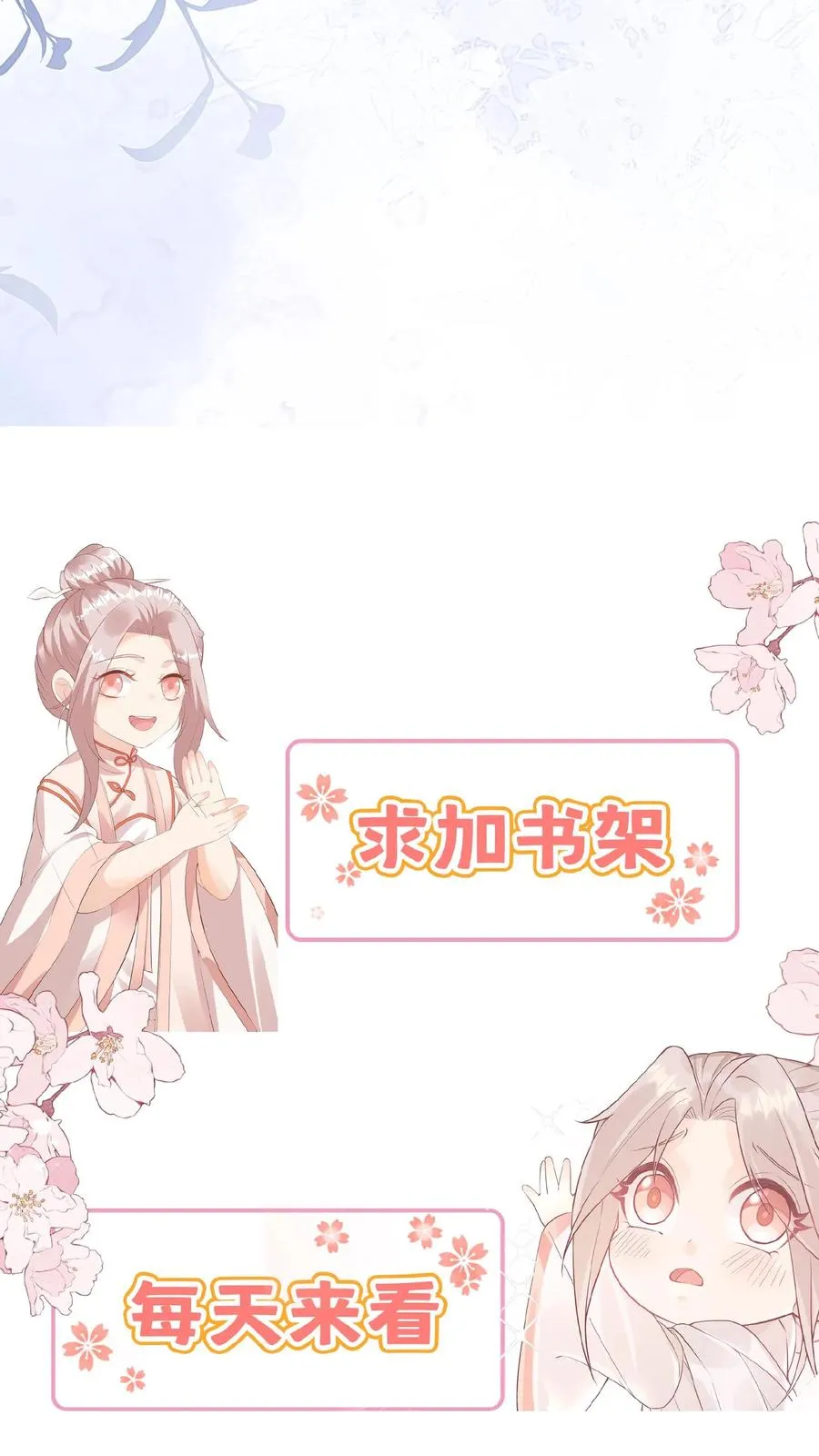 第73话 生猛小表妹 第28页
