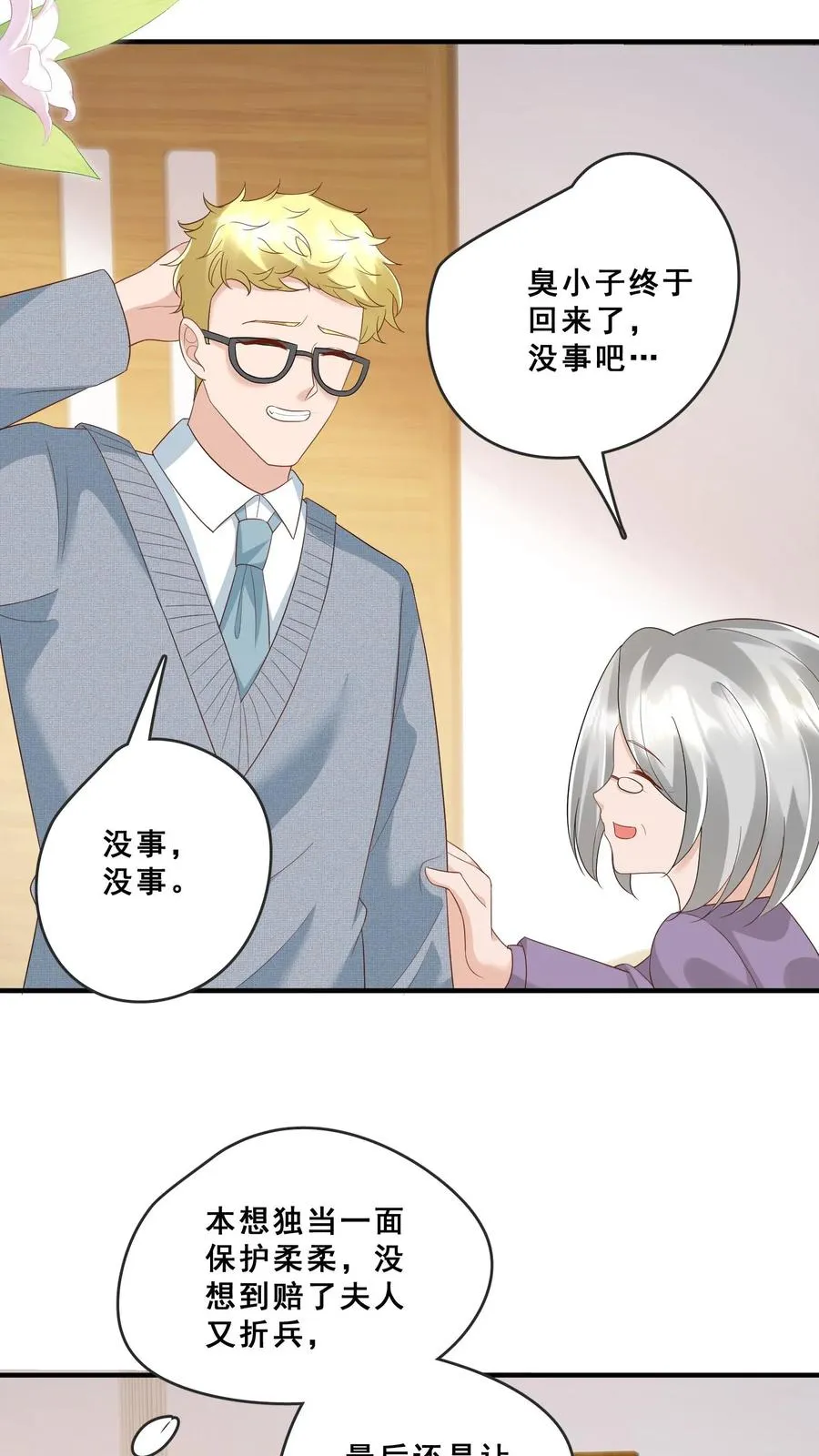 第74话 两头猪的笨 第6页