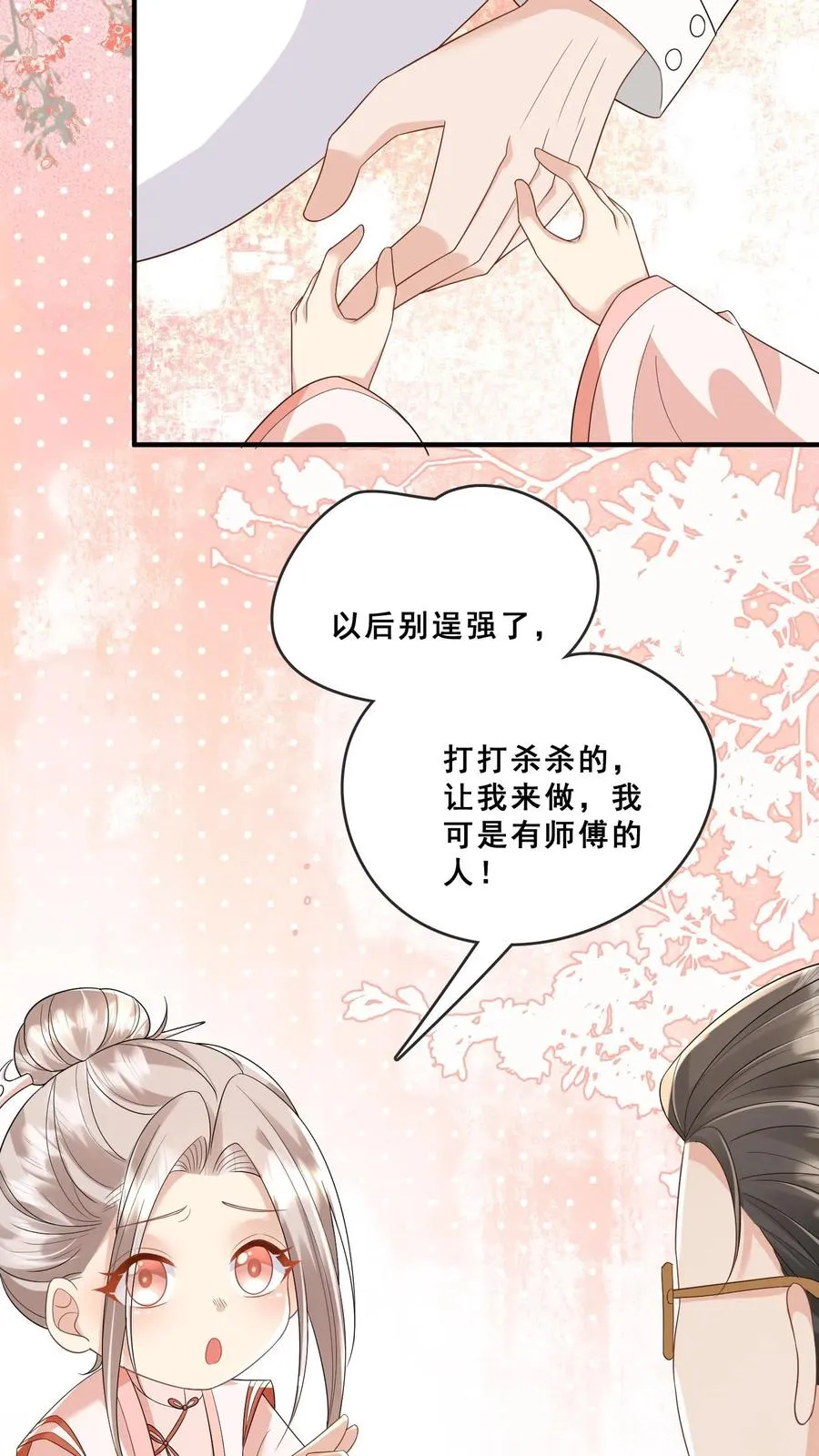 第74话 两头猪的笨 第8页