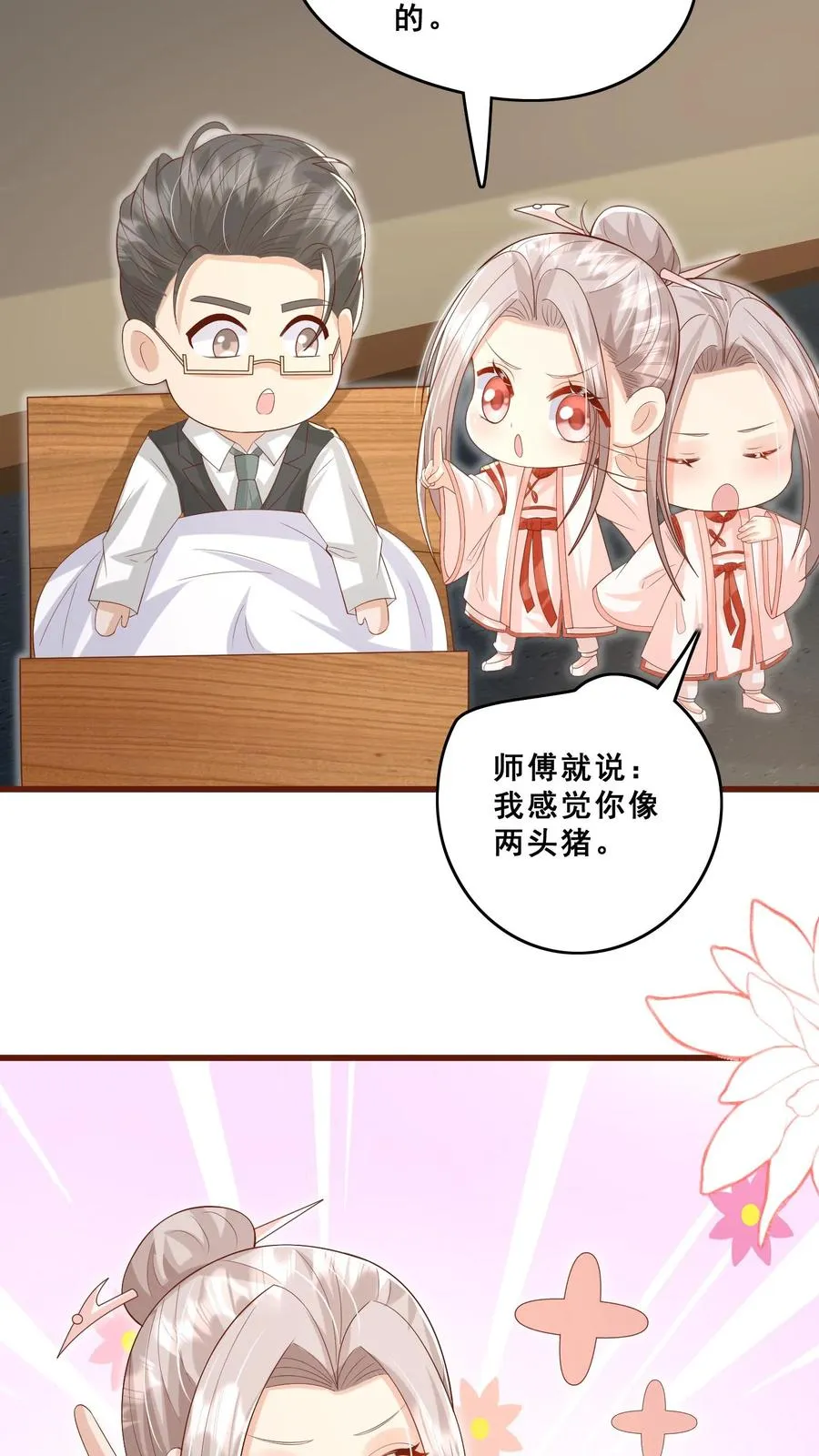 第74话 两头猪的笨 第10页