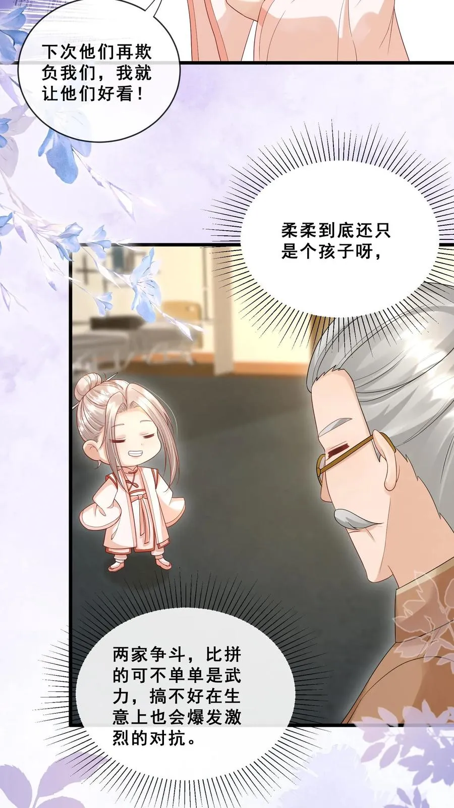 第74话 两头猪的笨 第18页