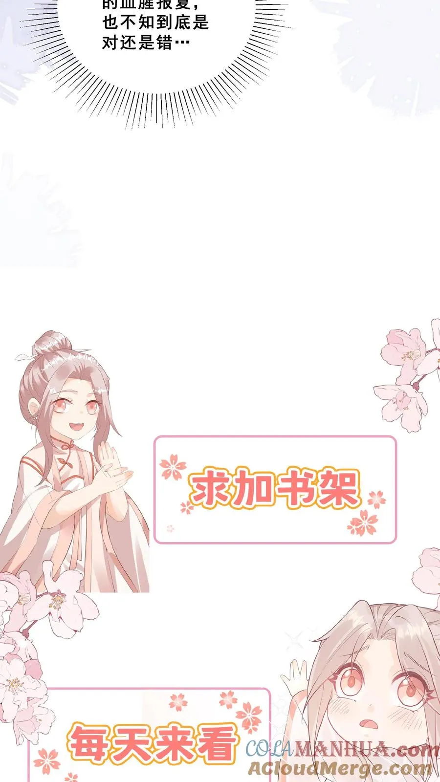 第74话 两头猪的笨 第25页