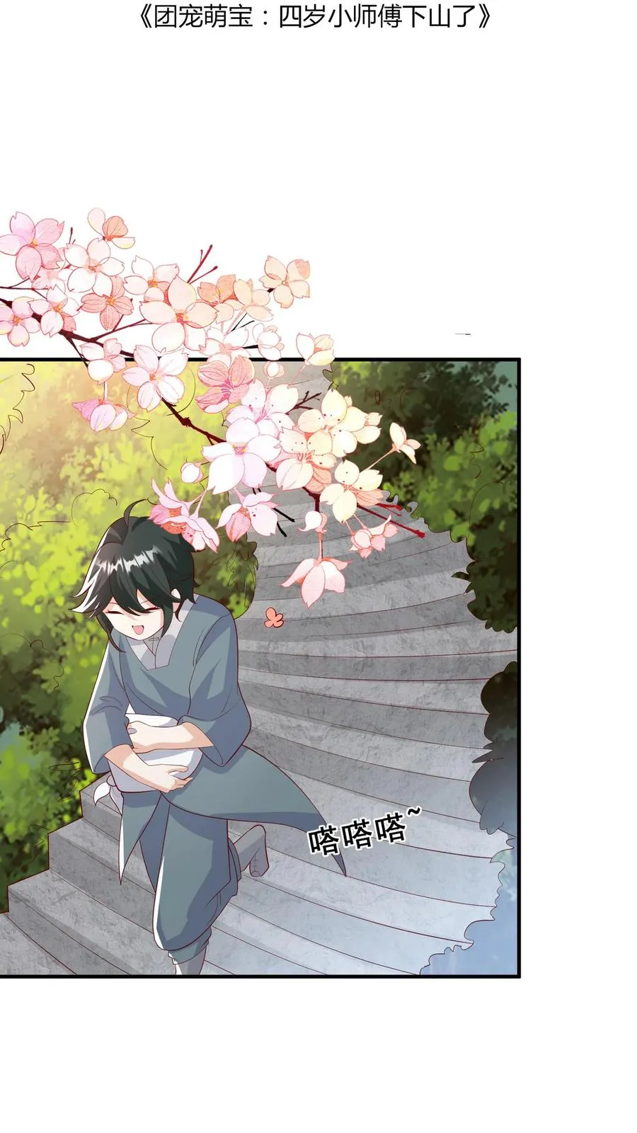 第76话 你是风儿我是沙 第2页