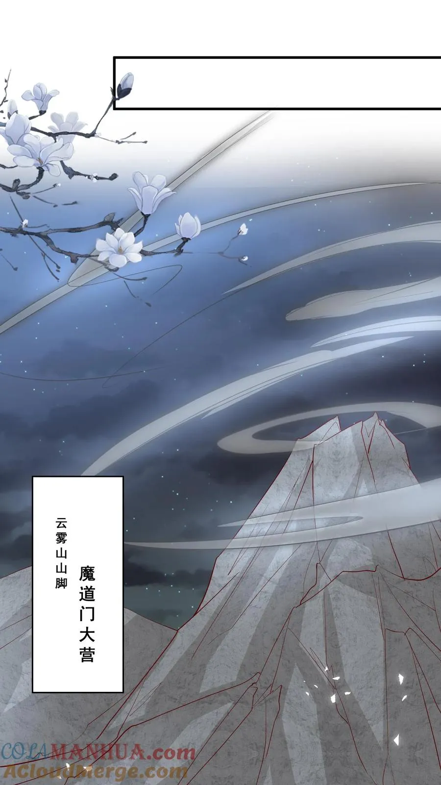 第76话 你是风儿我是沙 第3页