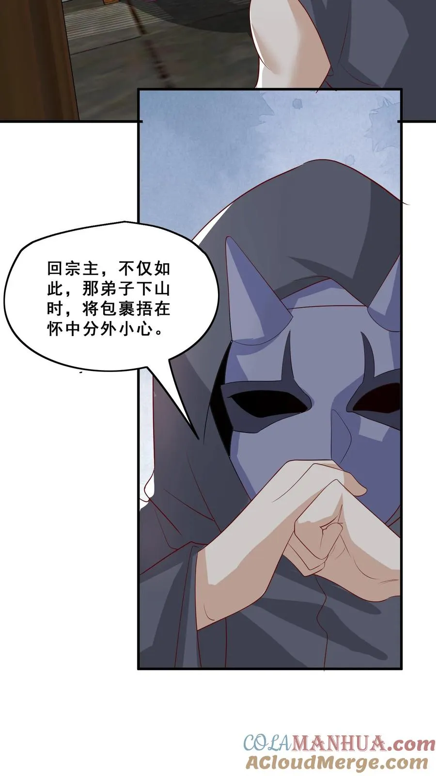 第76话 你是风儿我是沙 第5页