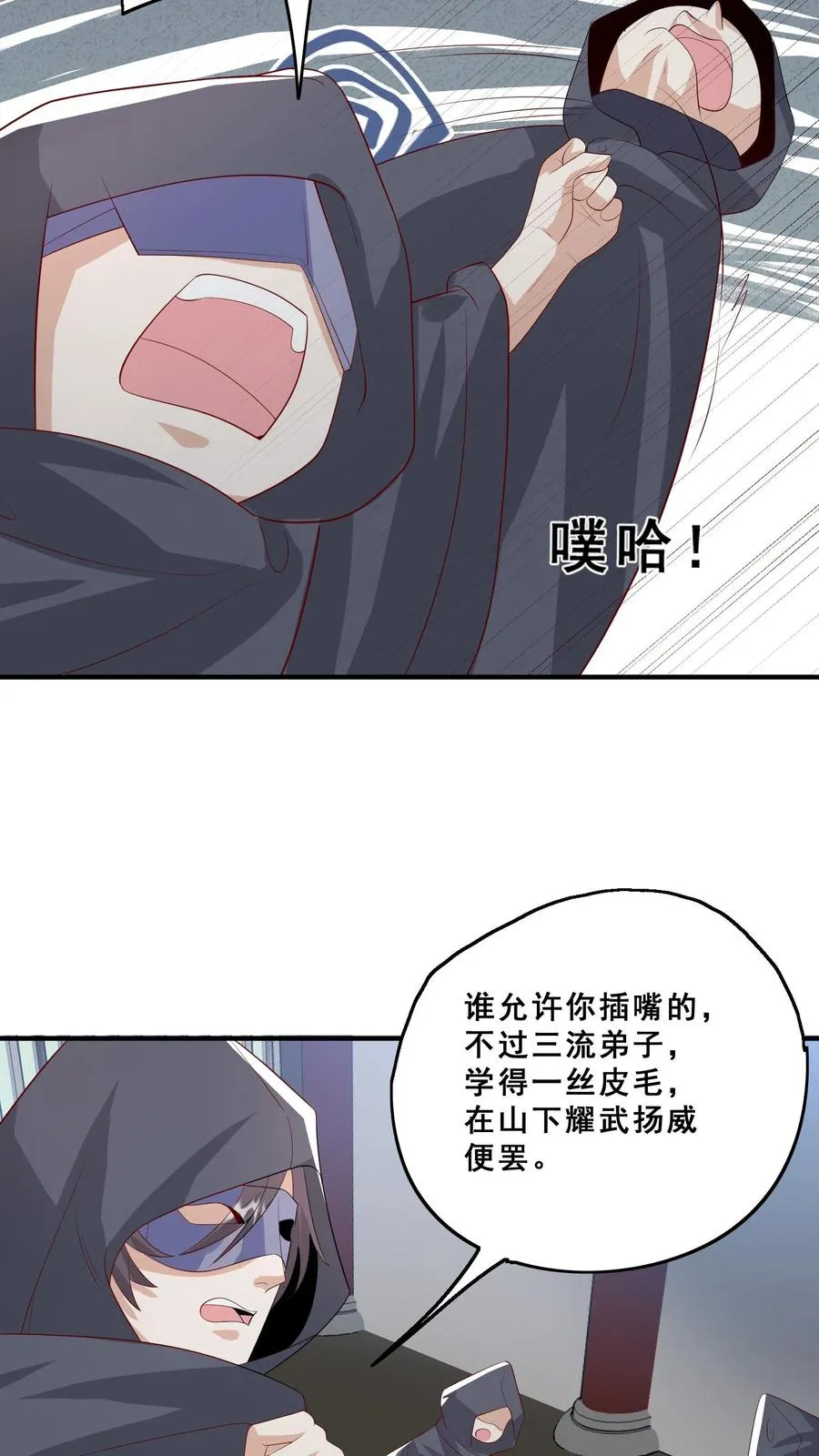 第76话 你是风儿我是沙 第8页