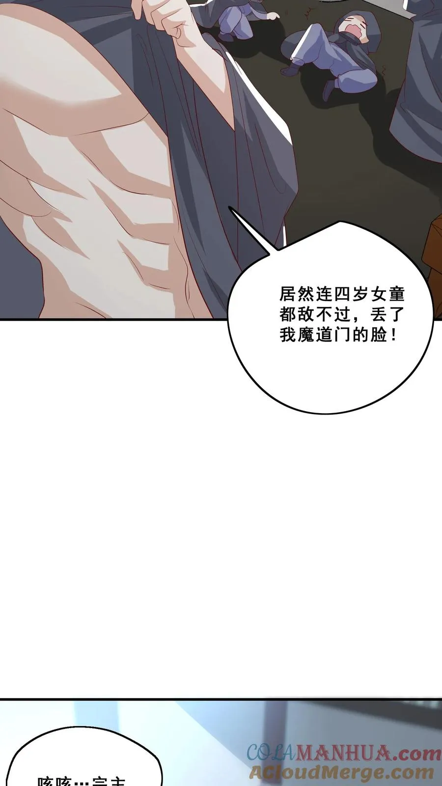 第76话 你是风儿我是沙 第9页