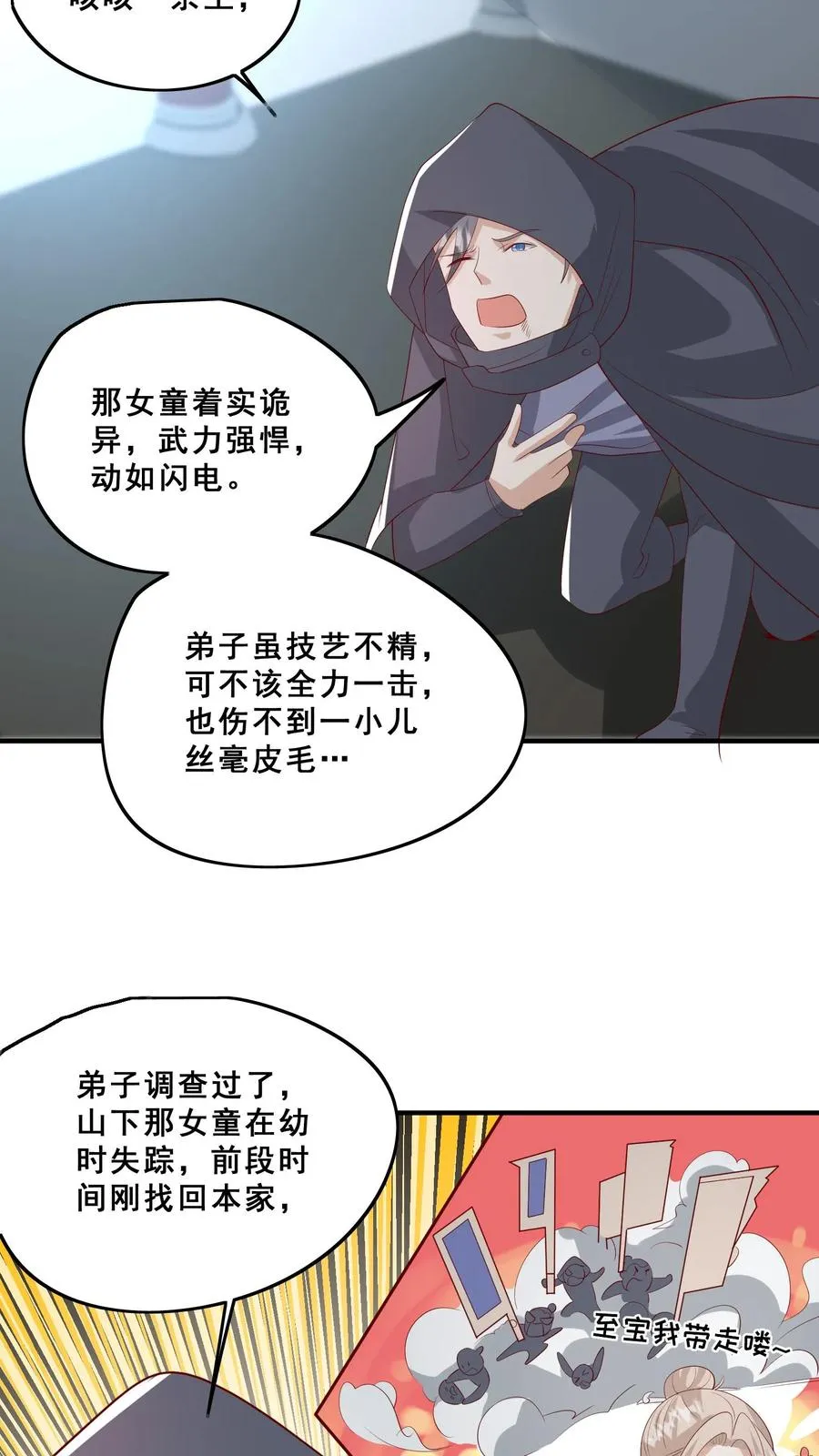 第76话 你是风儿我是沙 第10页