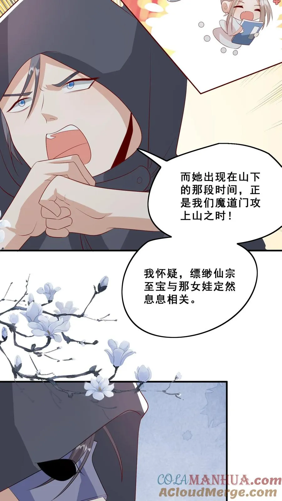 第76话 你是风儿我是沙 第11页