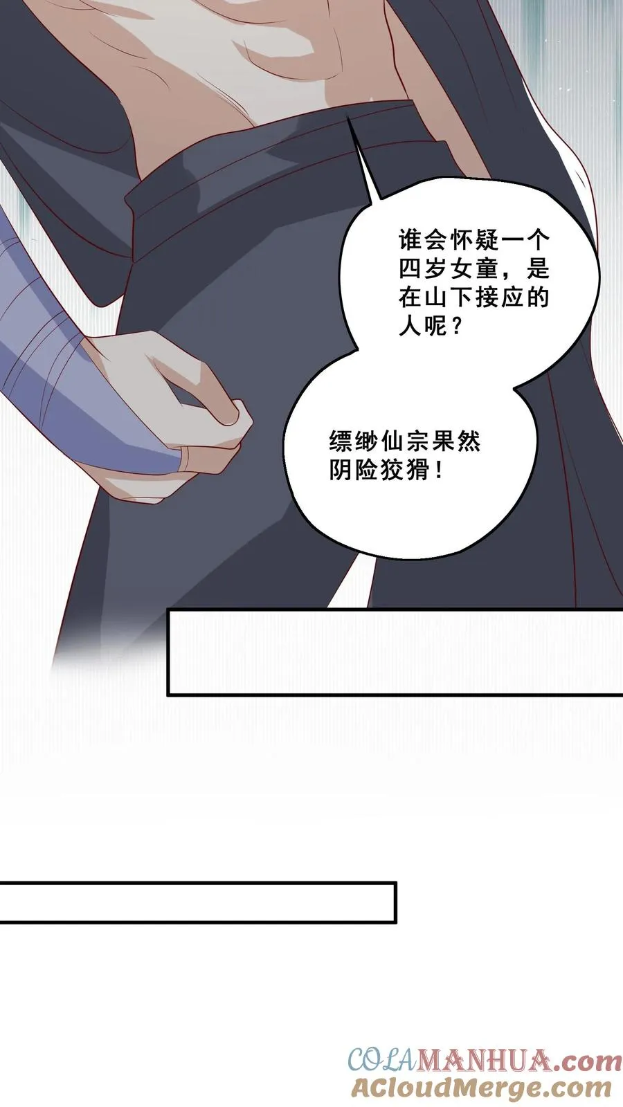 第76话 你是风儿我是沙 第13页