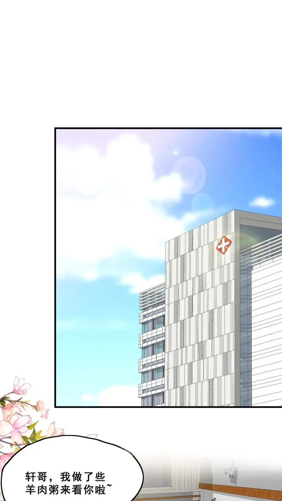 第76话 你是风儿我是沙 第14页