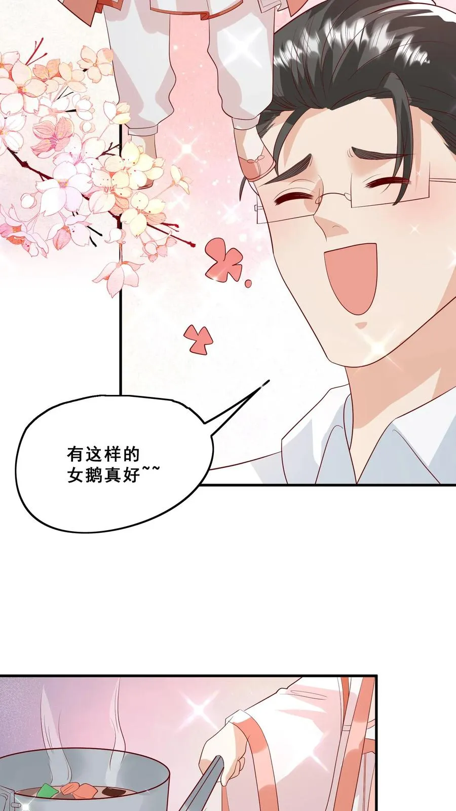 第76话 你是风儿我是沙 第16页
