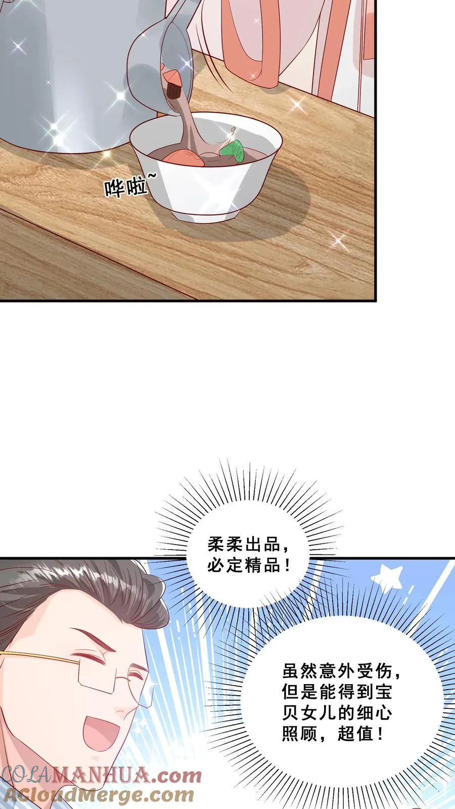 第76话 你是风儿我是沙 第17页