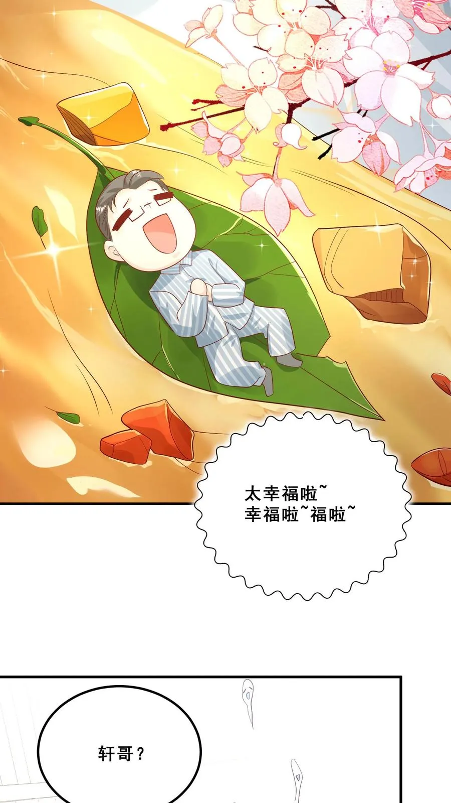 第76话 你是风儿我是沙 第22页