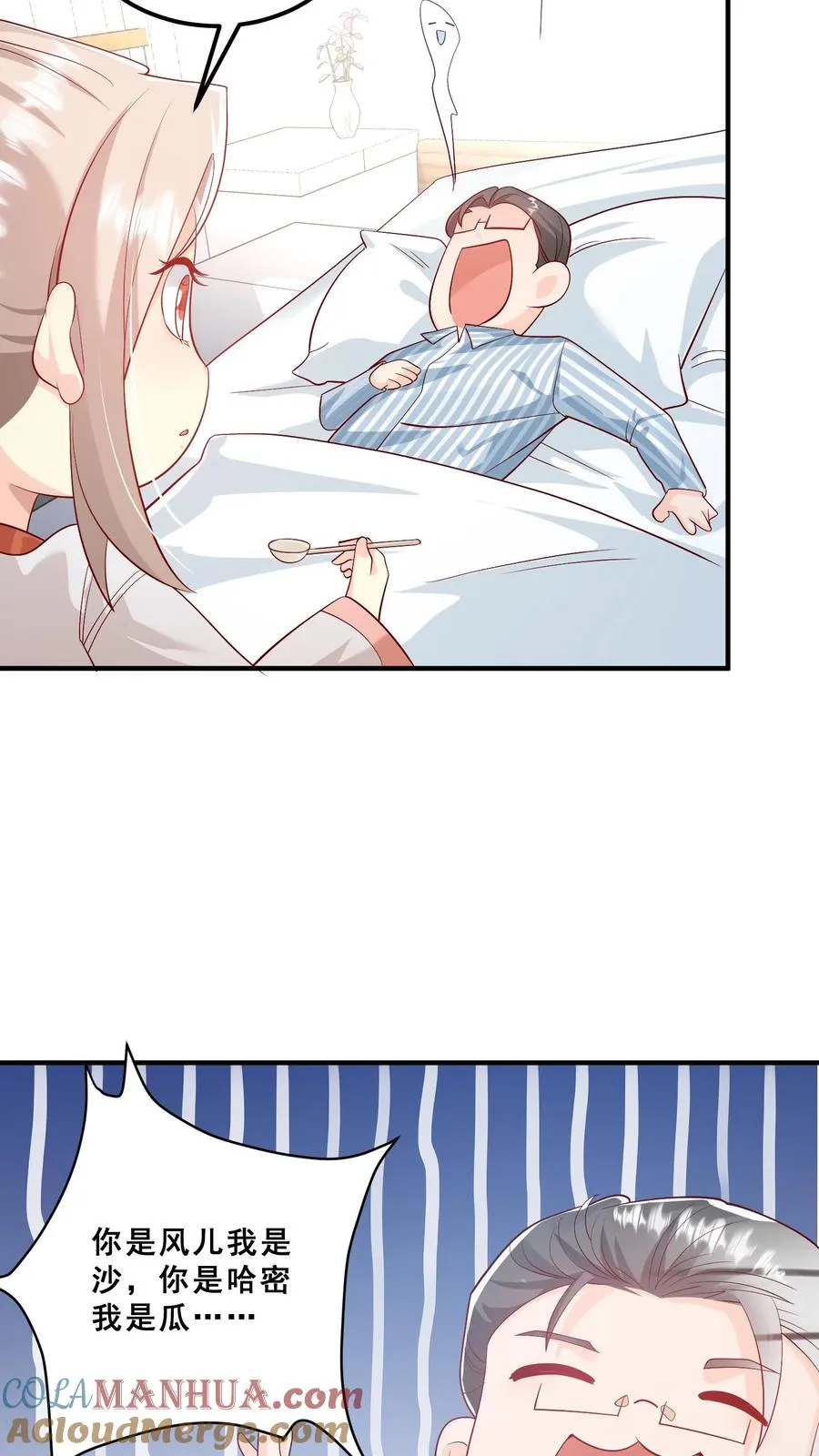 第76话 你是风儿我是沙 第23页