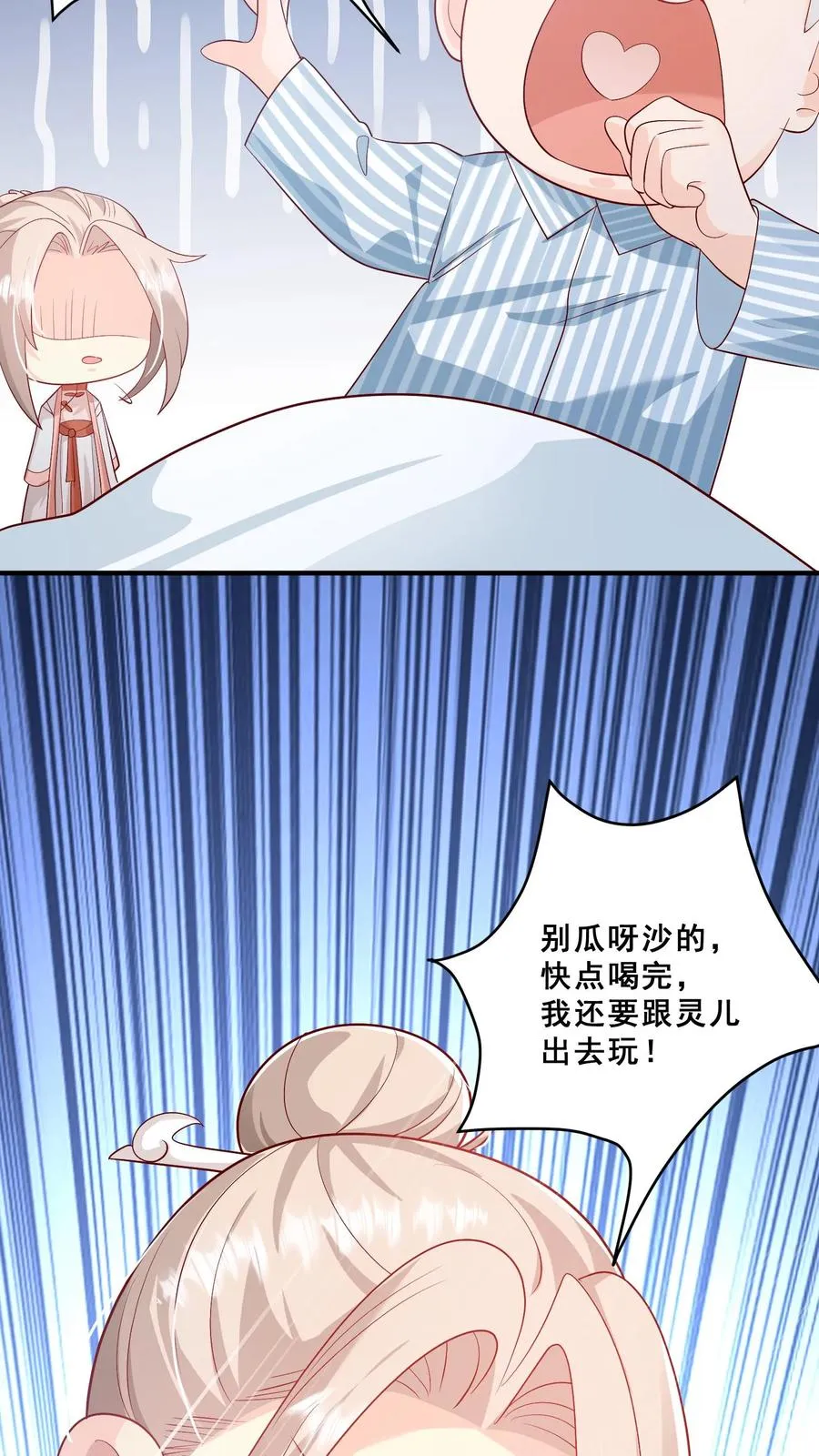 第76话 你是风儿我是沙 第24页