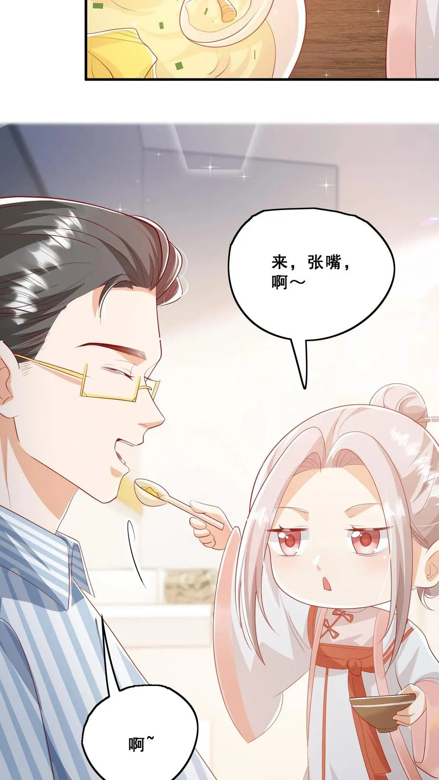 第76话 你是风儿我是沙 第26页