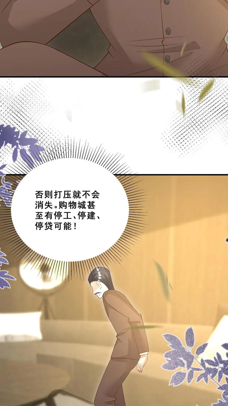 第77话 登门道歉 第6页