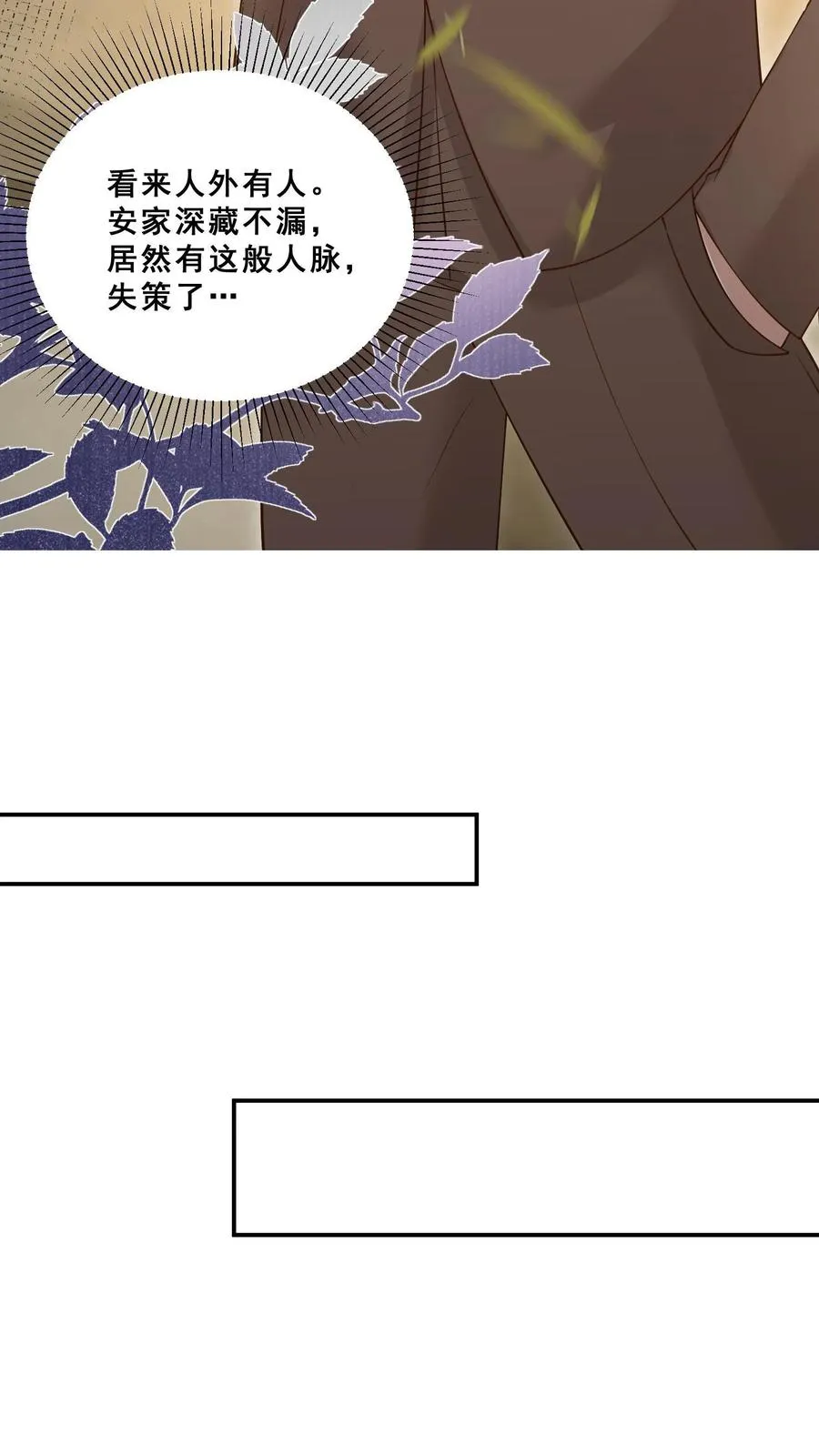 第77话 登门道歉 第8页