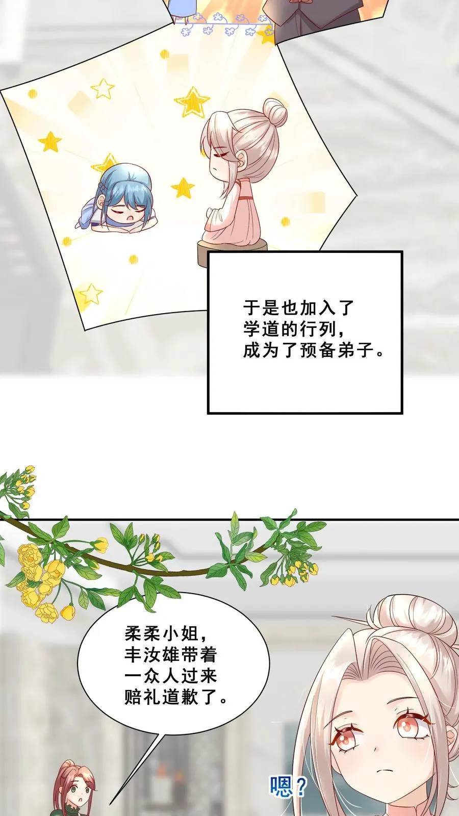 第77话 登门道歉 第12页