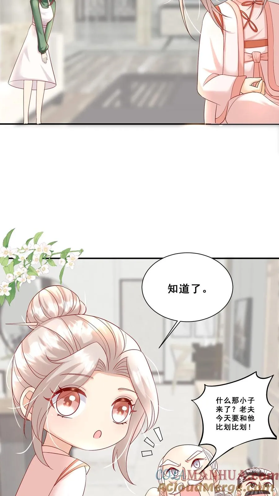 第77话 登门道歉 第13页