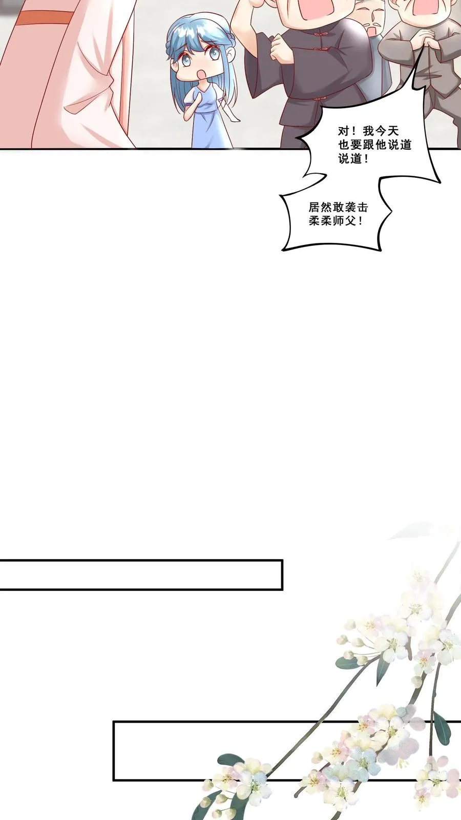 第77话 登门道歉 第14页