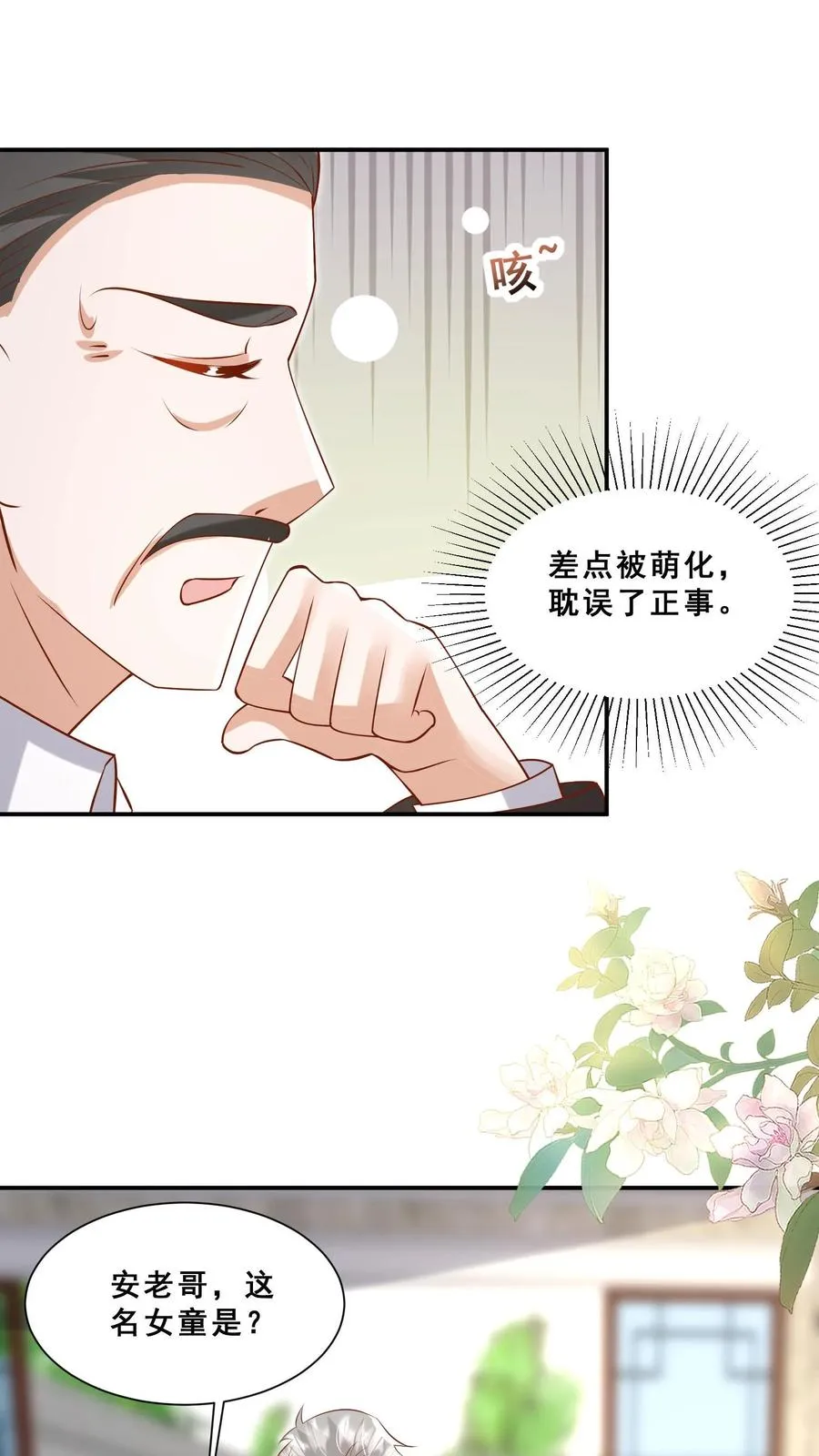 第77话 登门道歉 第22页