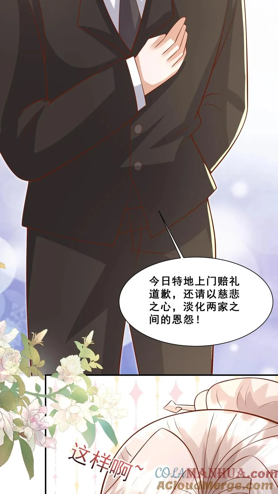 第77话 登门道歉 第25页