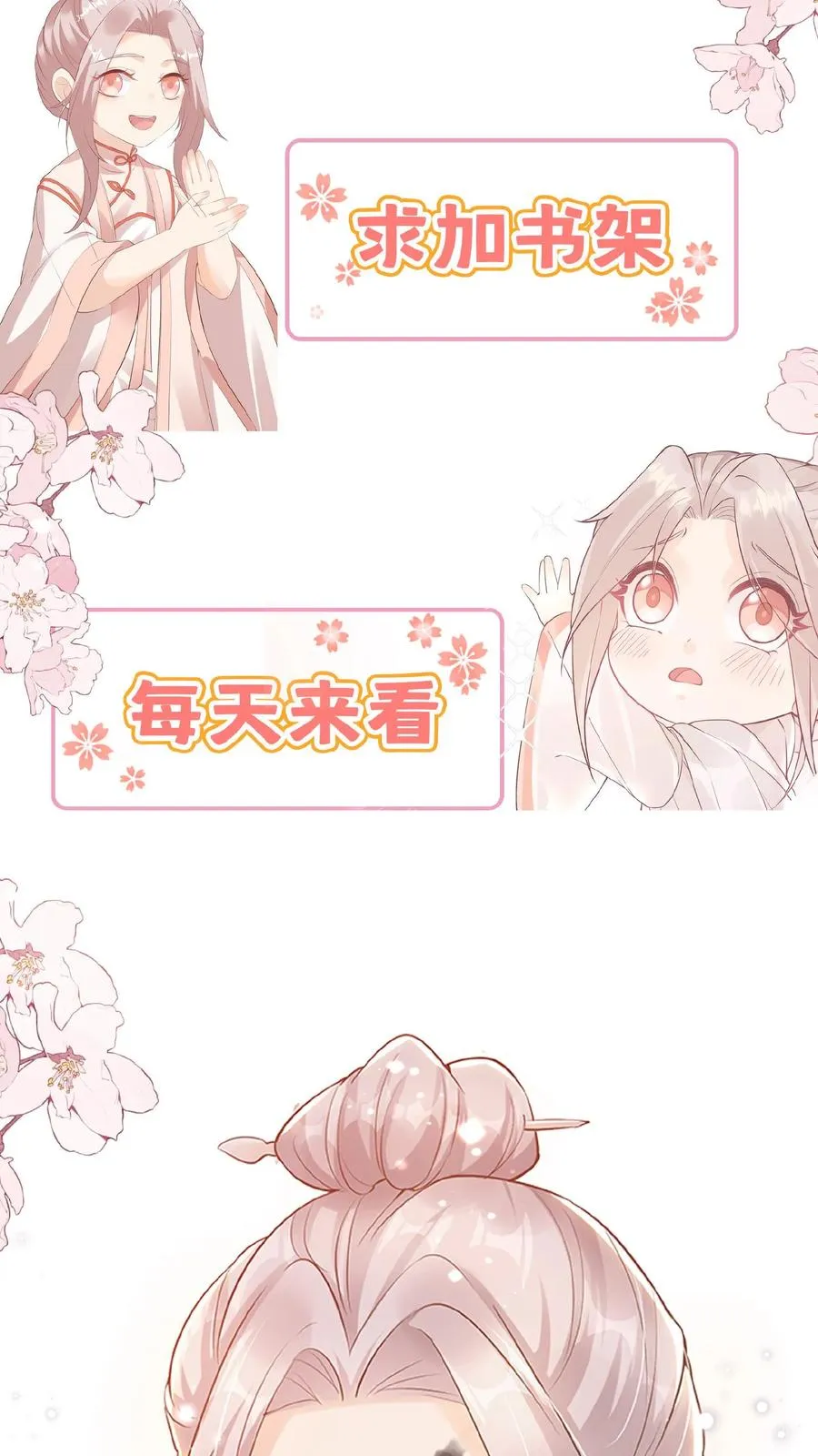 第77话 登门道歉 第28页