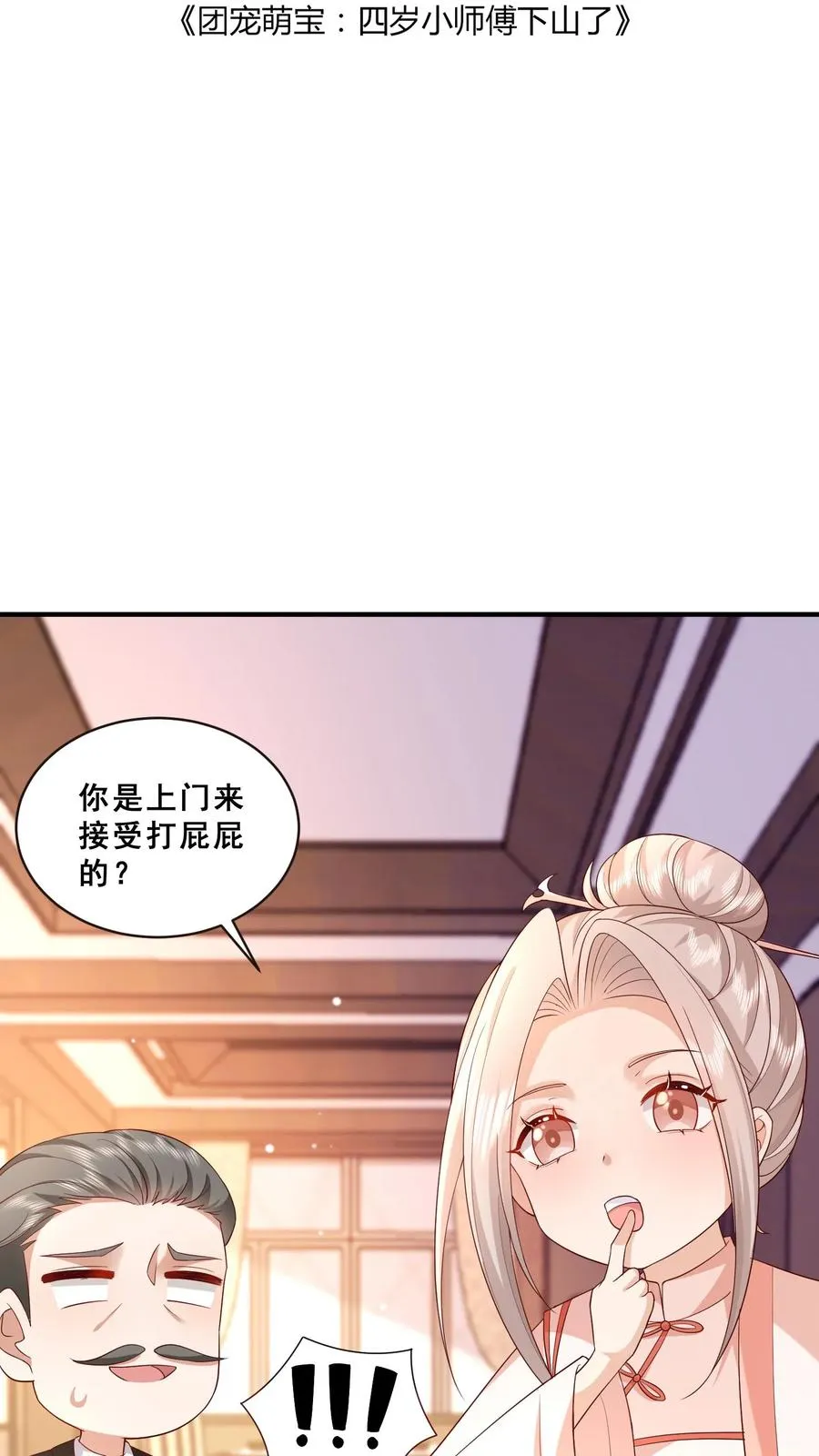 第78话 送上门挨打 第2页