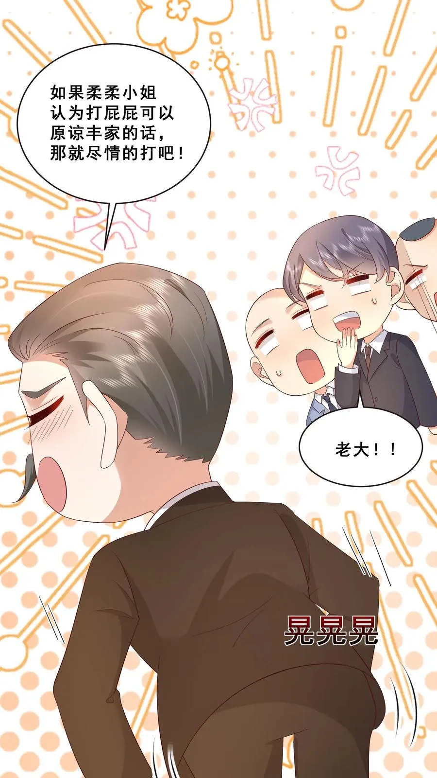 第78话 送上门挨打 第4页