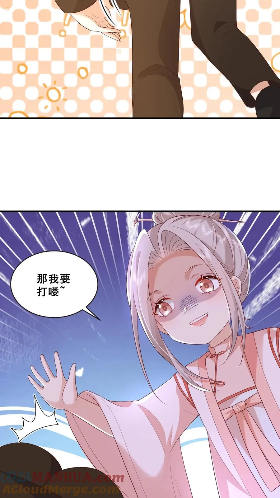 第78话 送上门挨打 第5页