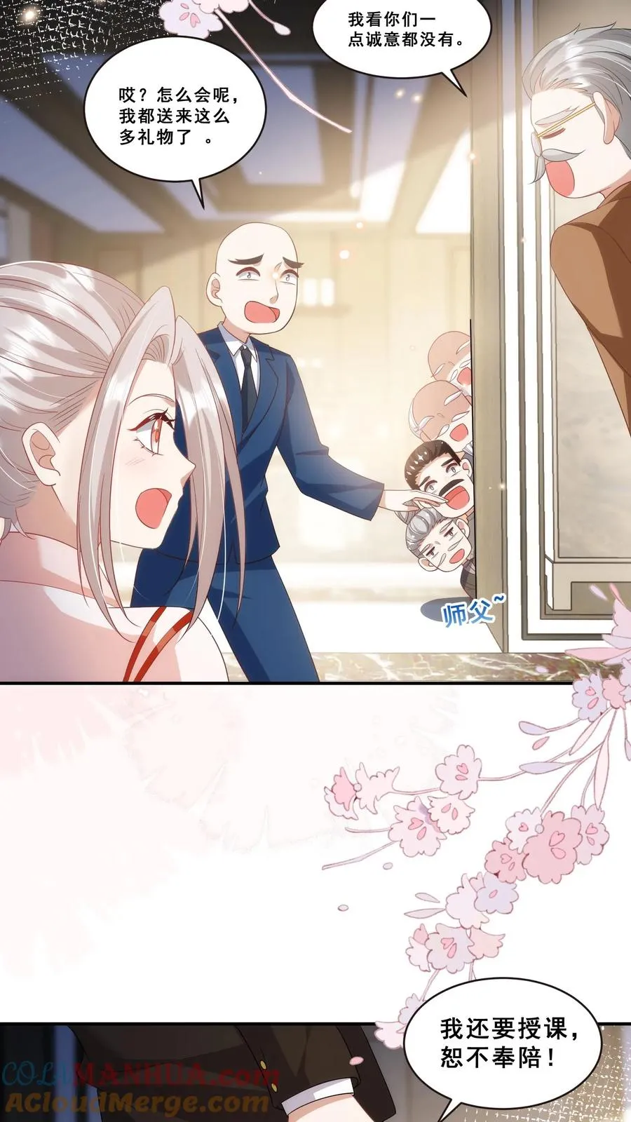 第78话 送上门挨打 第11页