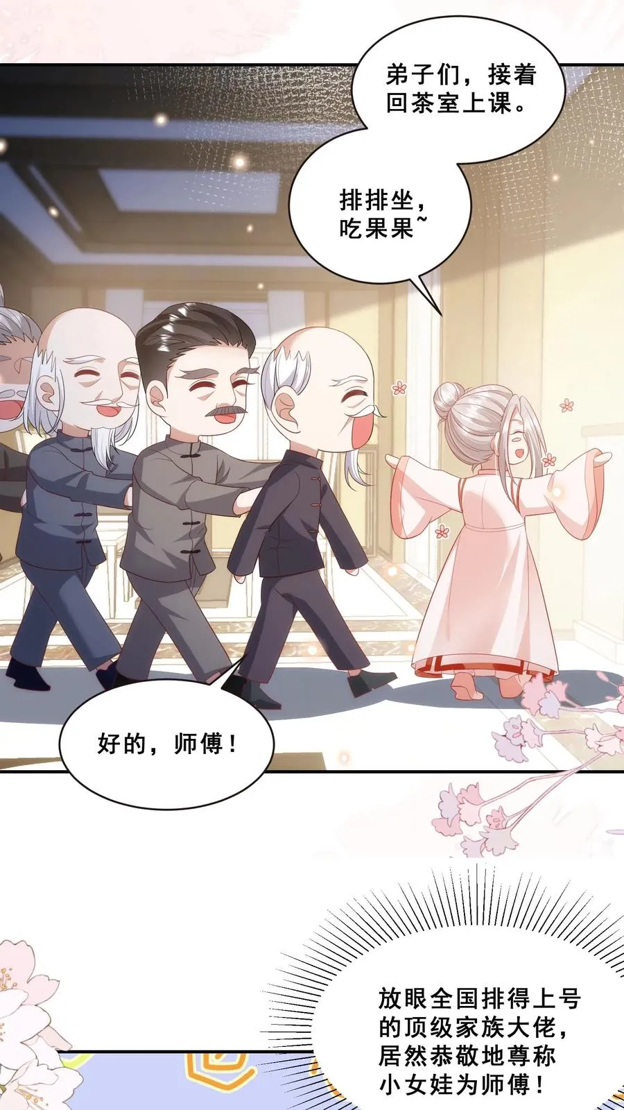 第78话 送上门挨打 第16页