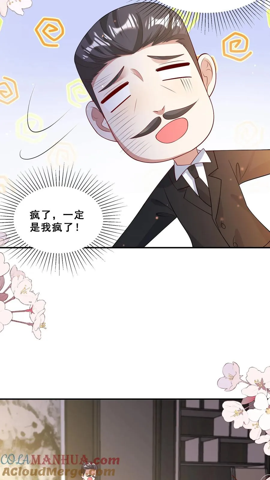 第78话 送上门挨打 第17页