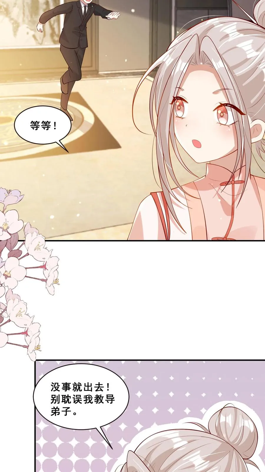 第78话 送上门挨打 第18页