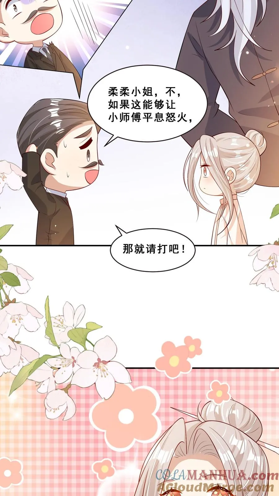第78话 送上门挨打 第21页