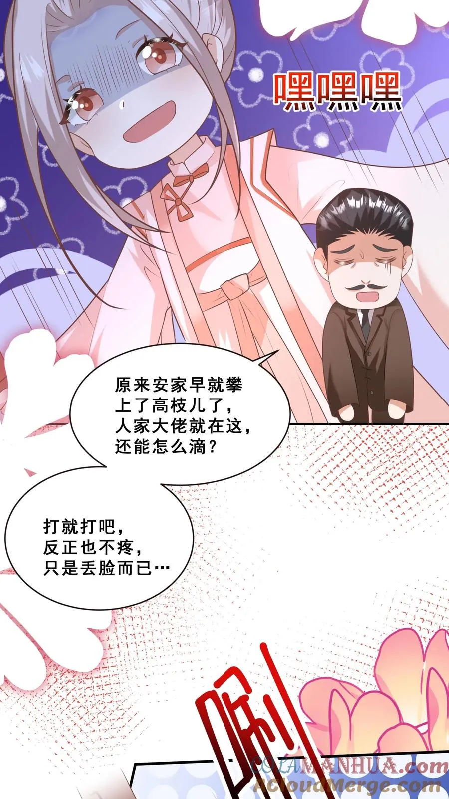第78话 送上门挨打 第23页