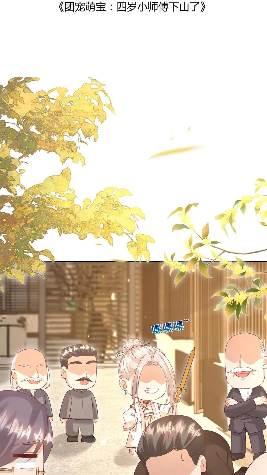 第79话 终究是错付了 第2页