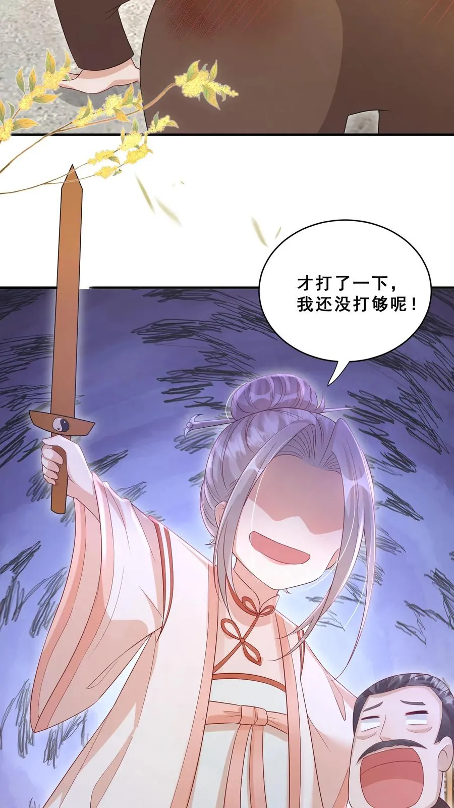 第79话 终究是错付了 第4页