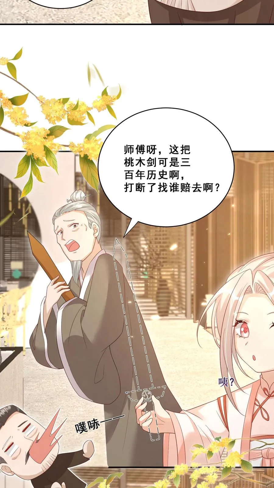 第79话 终究是错付了 第6页