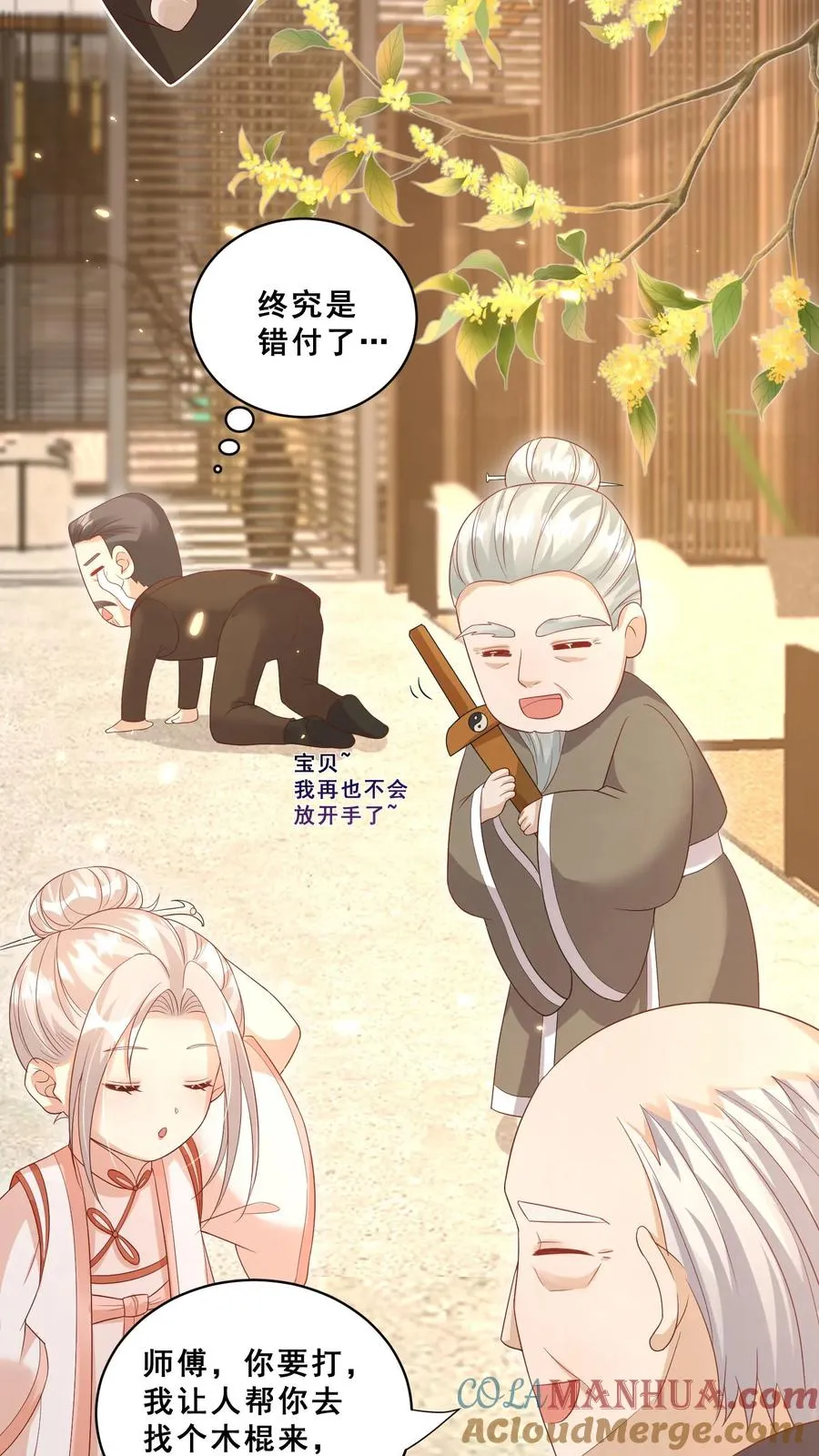 第79话 终究是错付了 第7页