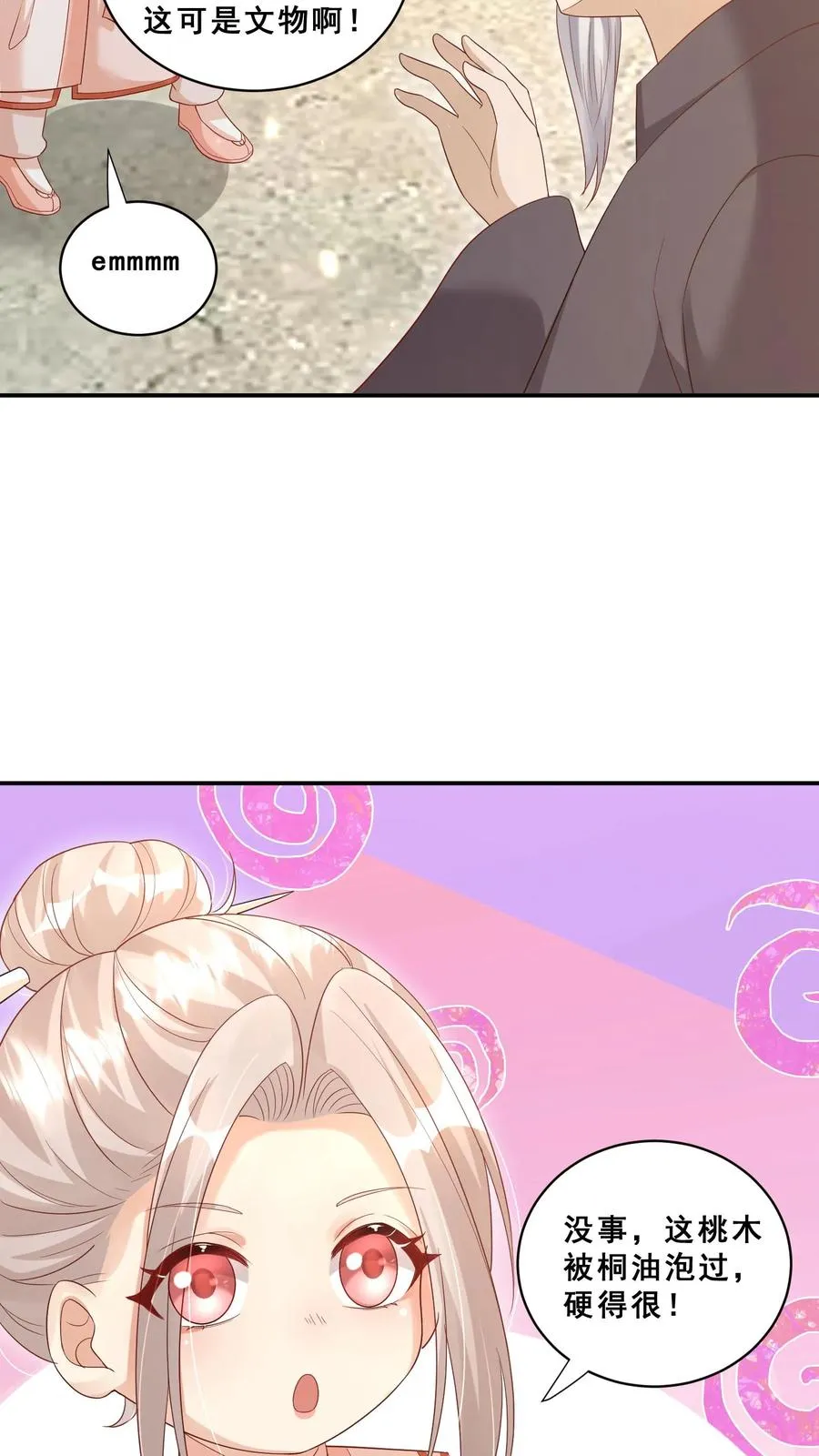 第79话 终究是错付了 第8页