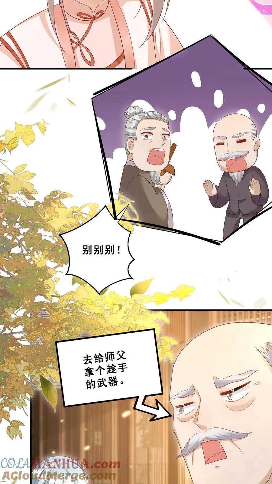 第79话 终究是错付了 第9页